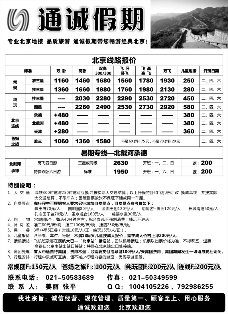 n92 通诚假期