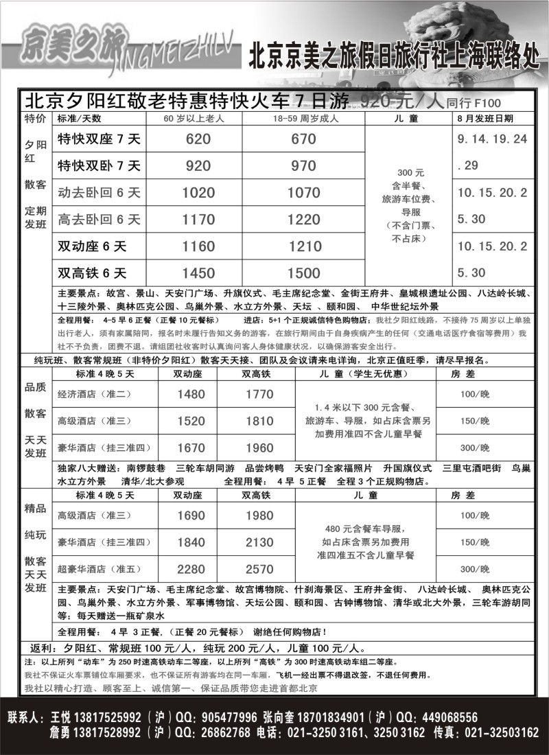 n93 北京龙行天下