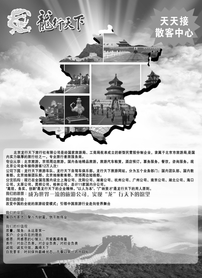 n94 北京龙行天下