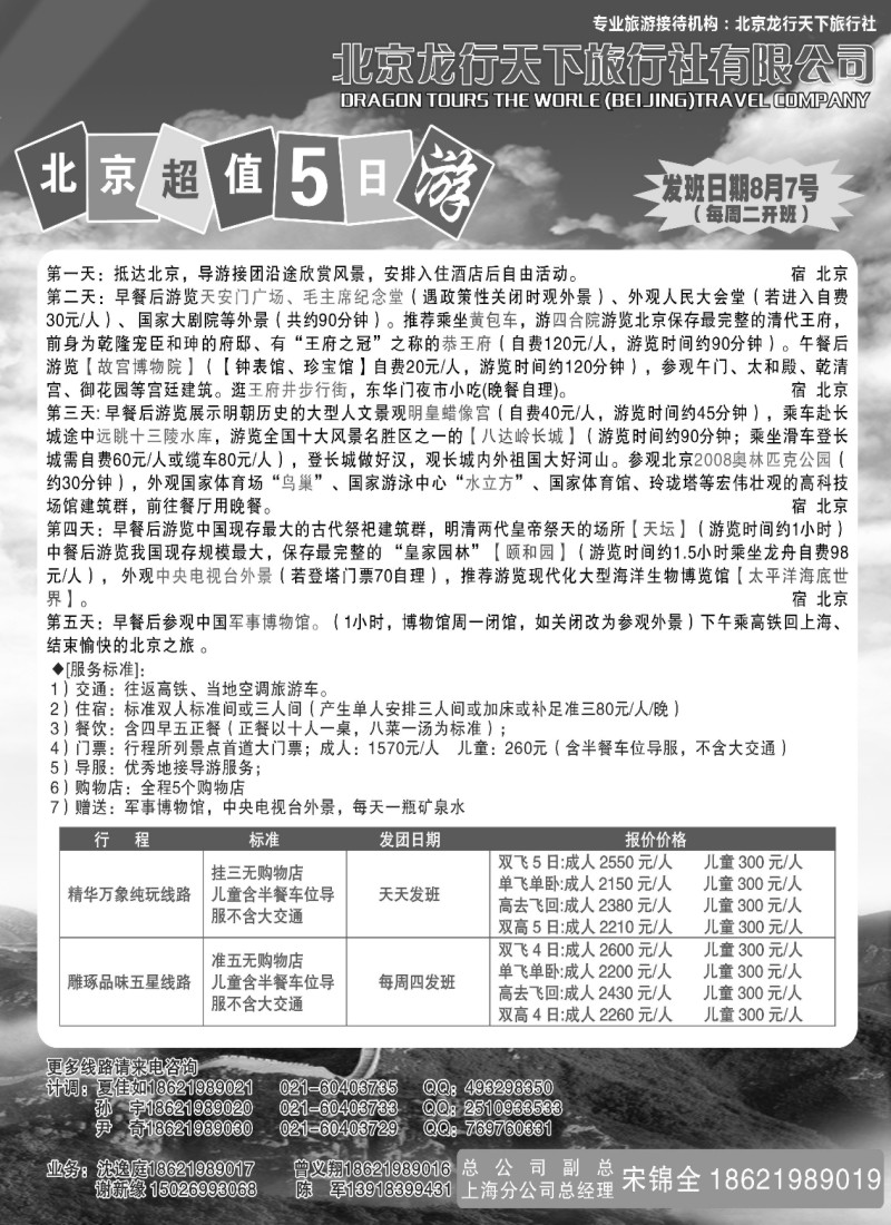 n95 京美之旅--北京京美假日旅行社