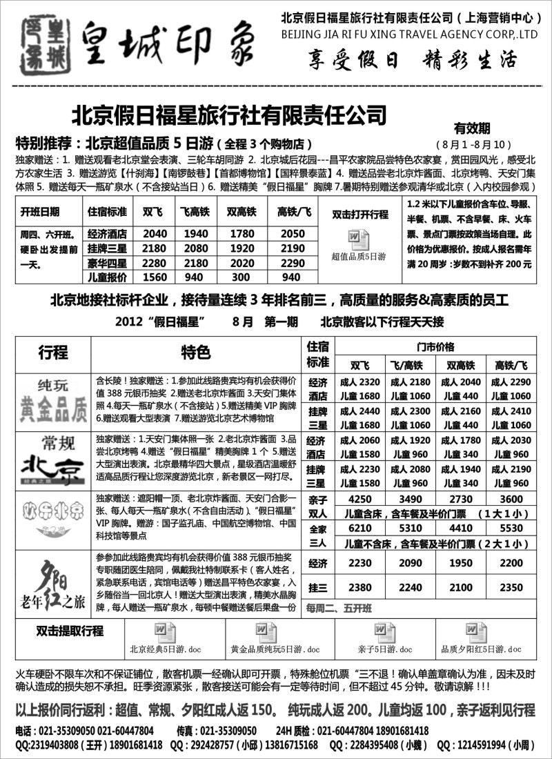 n98 北京假日福星（皇城印象）