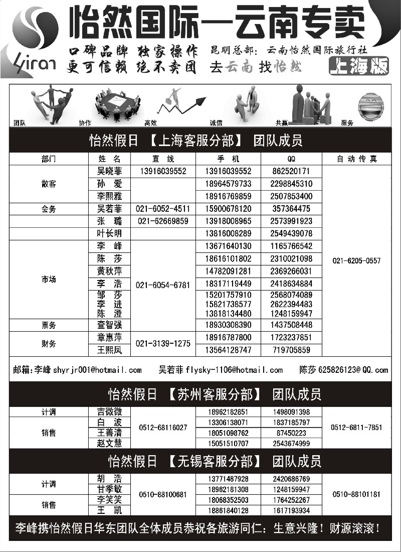 s106 昆明锦爱国际旅行社-怡然假日