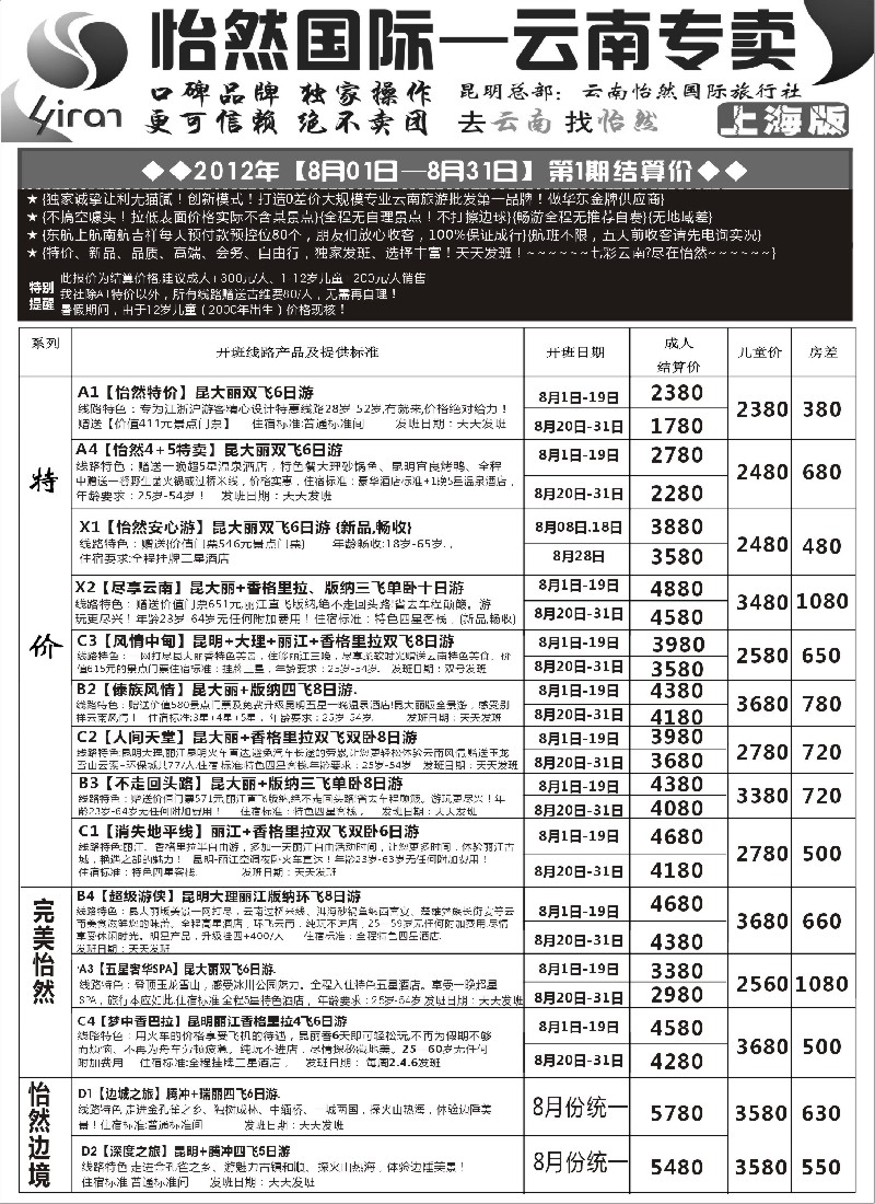 s107 昆明锦爱国际旅行社-怡然假日