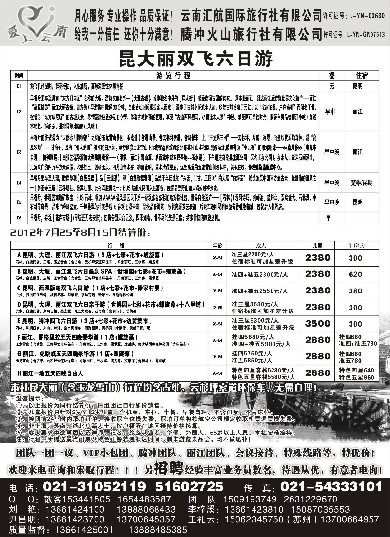 s111 爱上云南