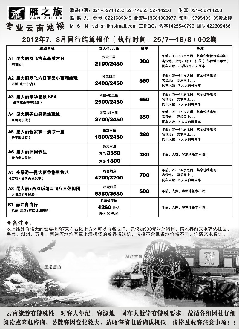 s112 昆明鸿雁旅行社--雁之旅
