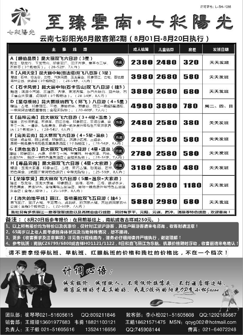 s99 至臻云南·七彩阳光