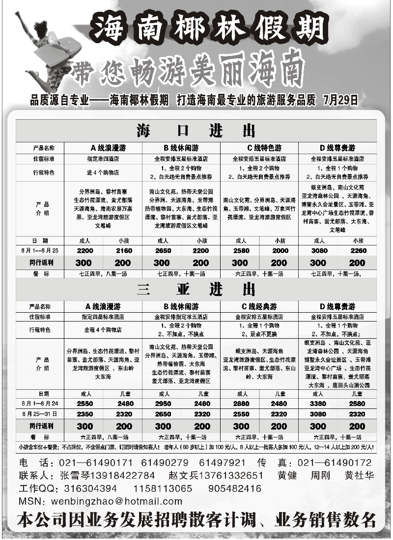 s145 海南椰林假期