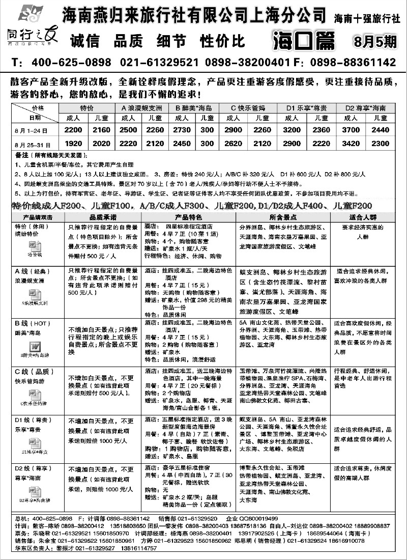 s148 海南燕归来旅行社