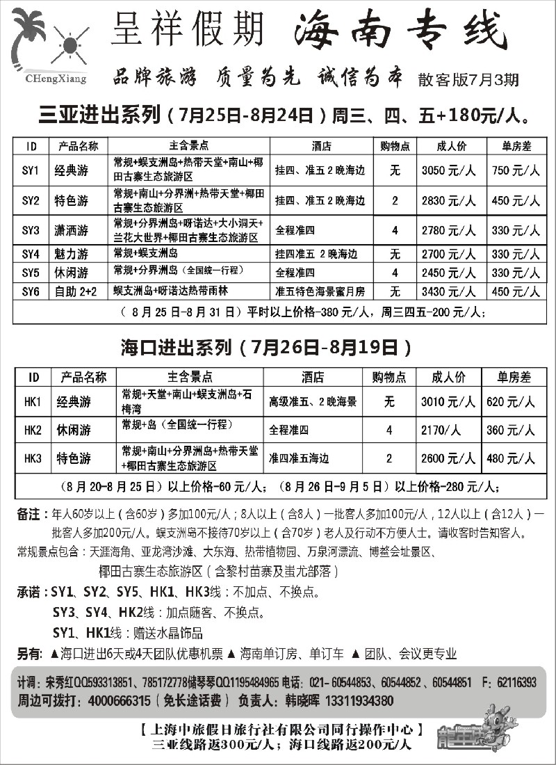s153 呈祥假期--海南游