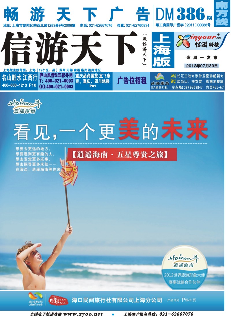 s封面  海口民间旅行社自由人报价