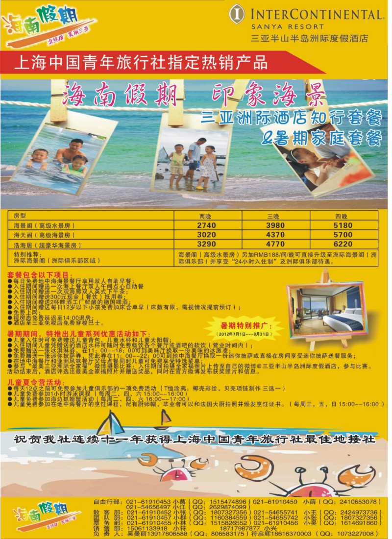 s彩3 海南假期
