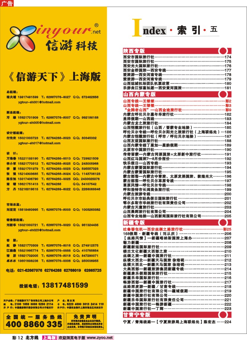 n彩12 386期北方线-上海版目录