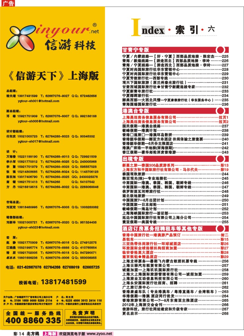 n彩14 386期北方线-上海版目录