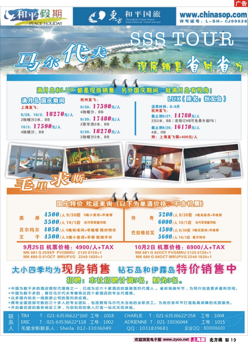 n彩19 上海东方和平国际旅行社有限公司.马尔代夫