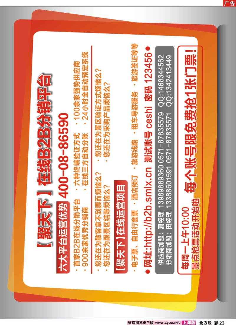 n彩23 【聚天下】在线B2B分销平台