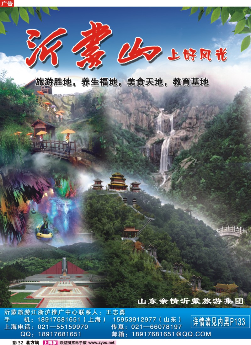 n彩32 沂蒙山上好风光