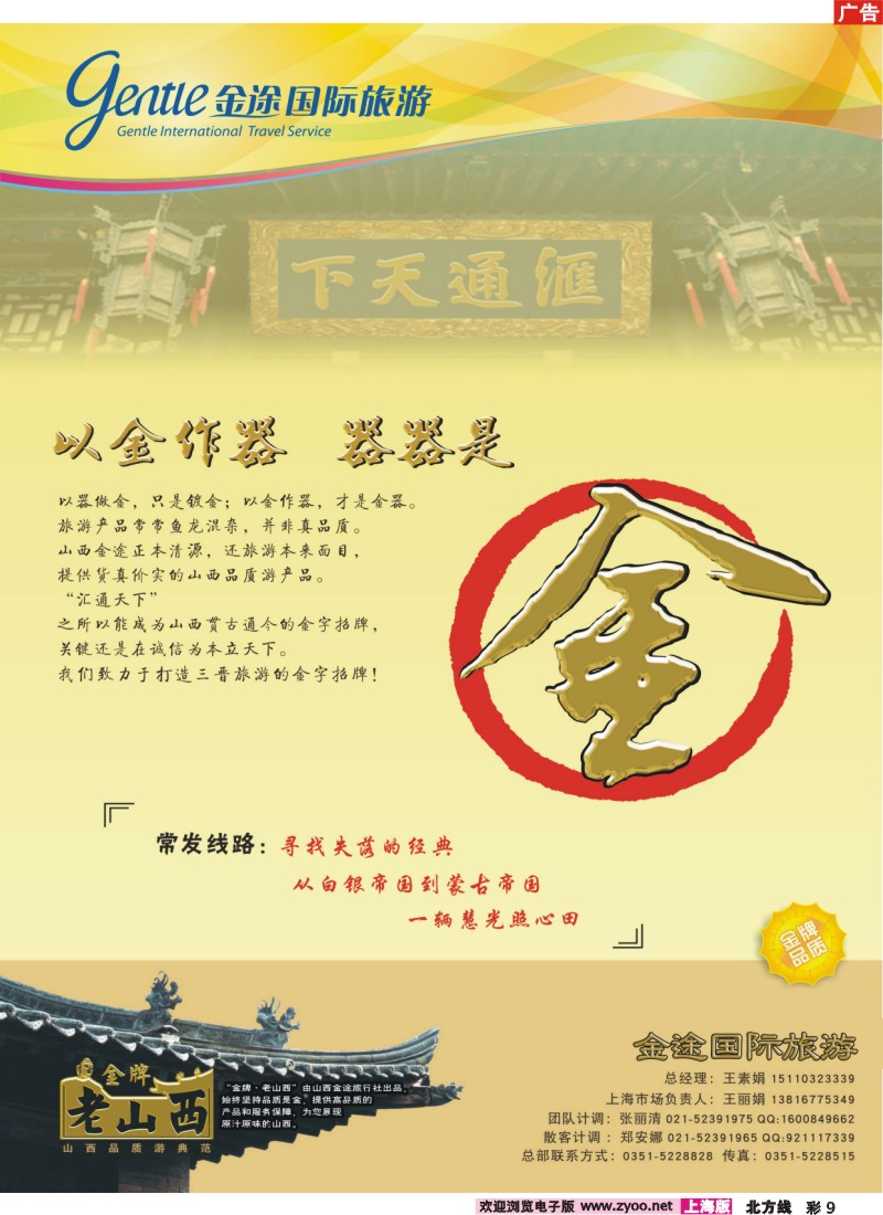 n彩9 “金牌老山西”---山西金途旅行社