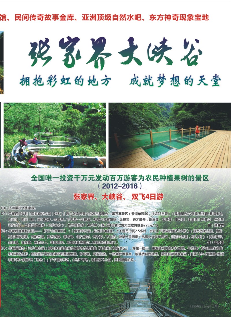 s彩1 张家界大峡谷