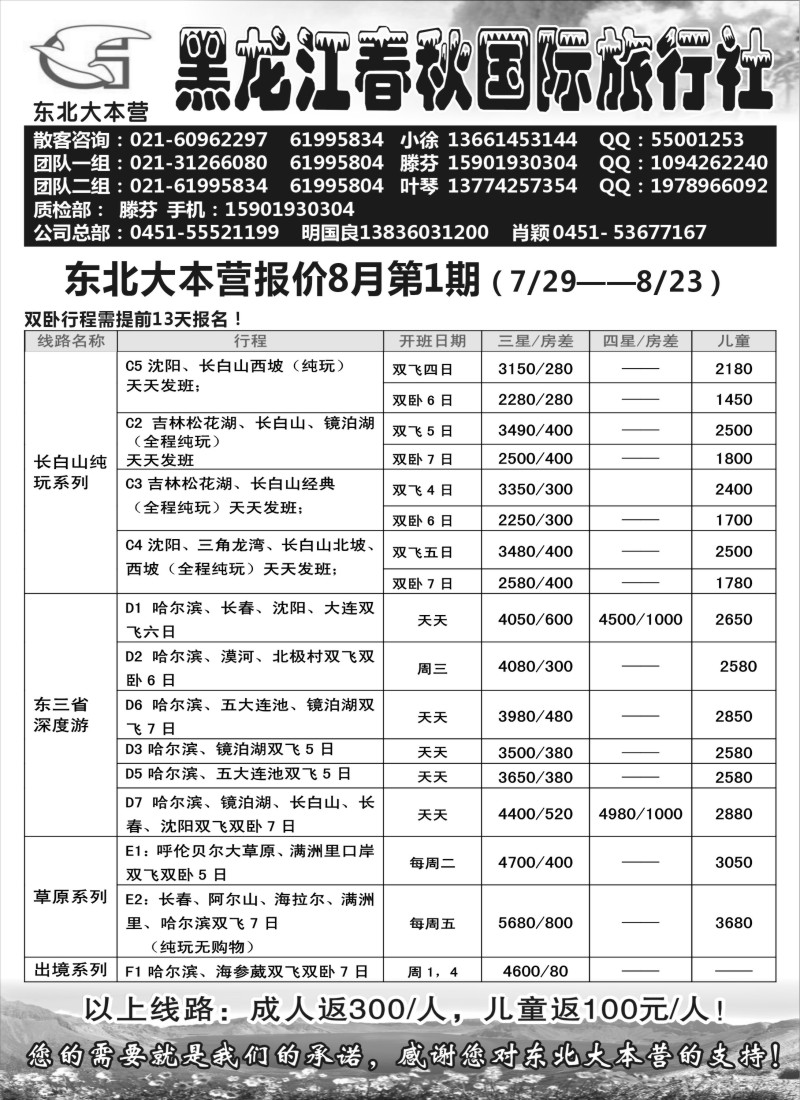 n150 东北三省全线专业地接