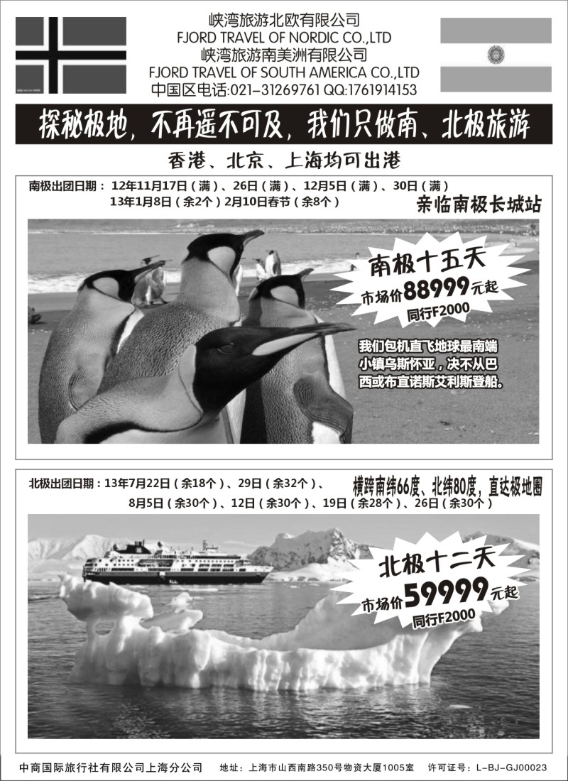 n249 南北极地旅游