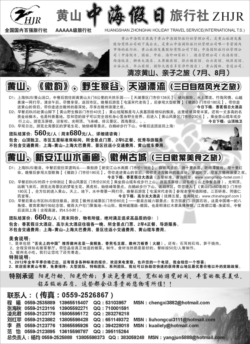 n81 黄山中海假日旅行社
