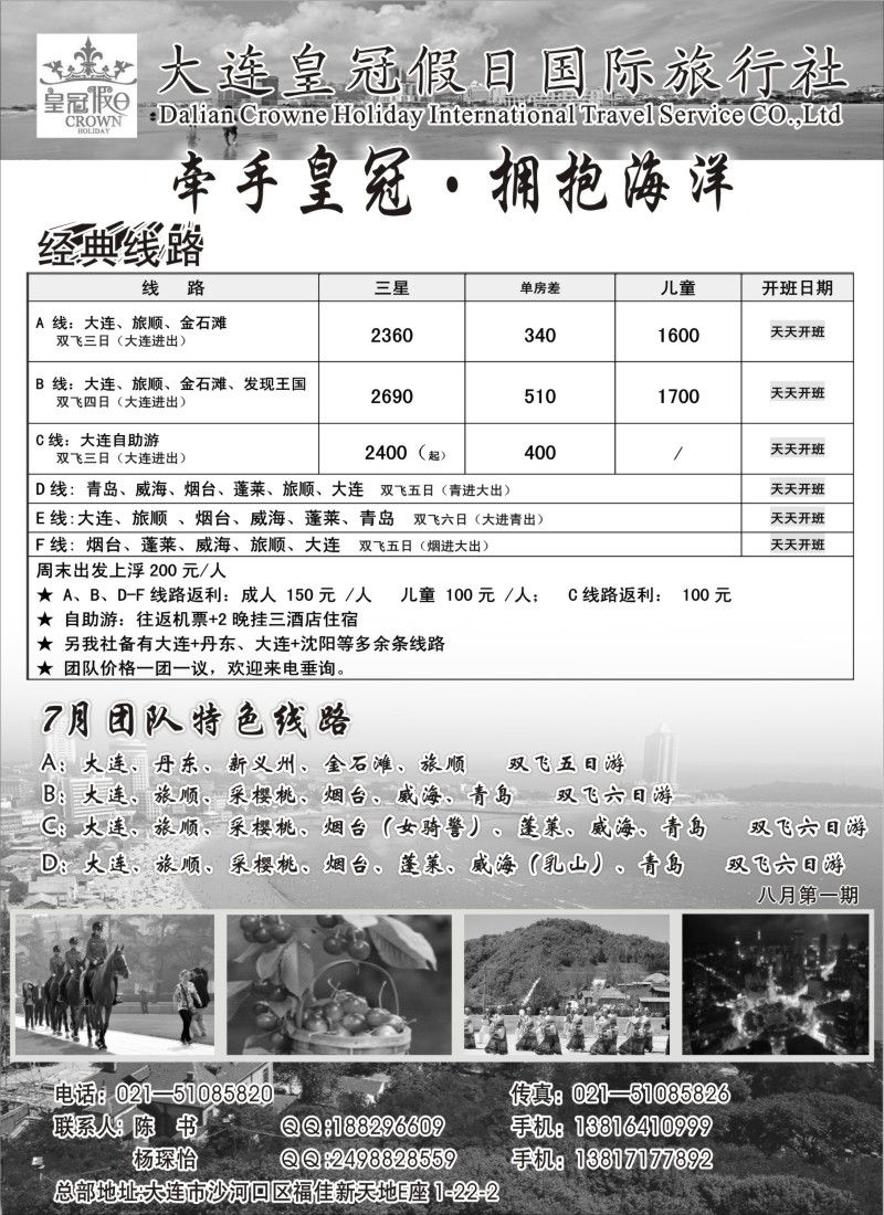 n121 大连皇冠假日国际旅行社