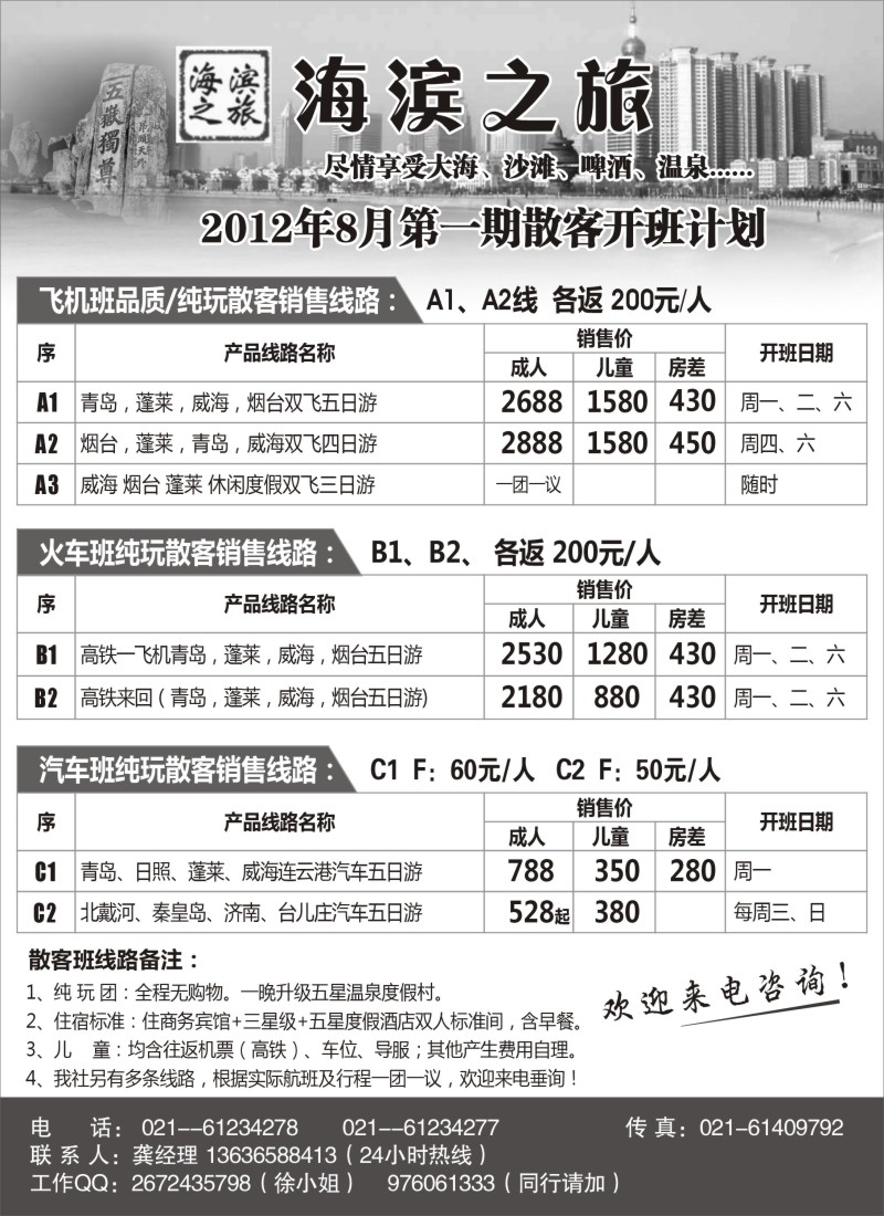 n122 海滨之旅