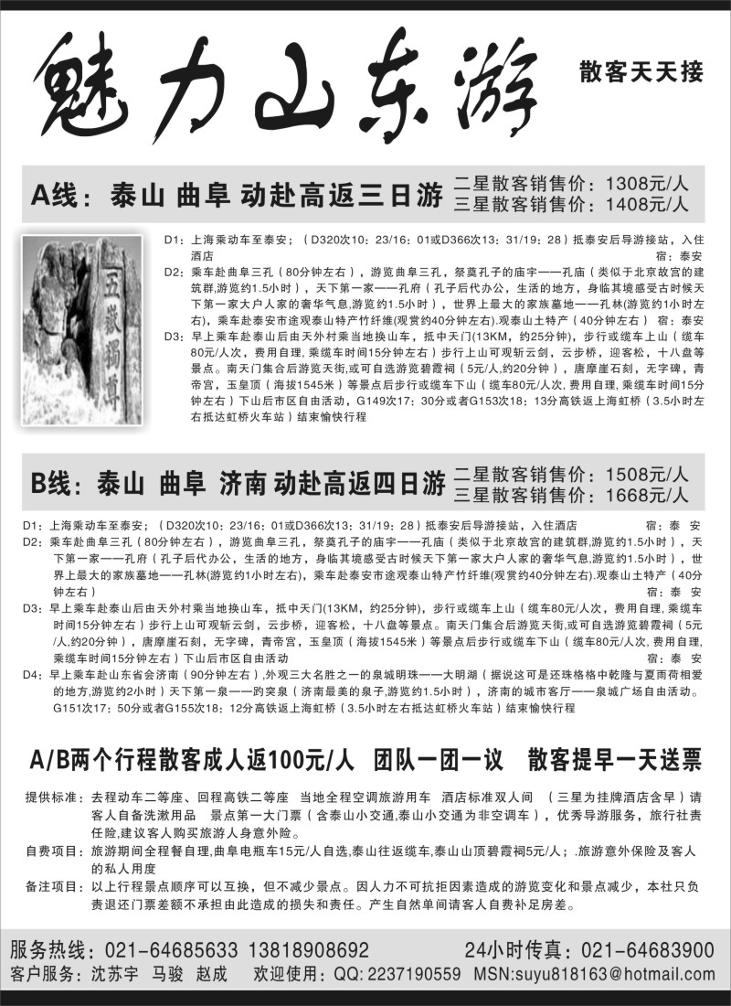 n123 魅力山东游