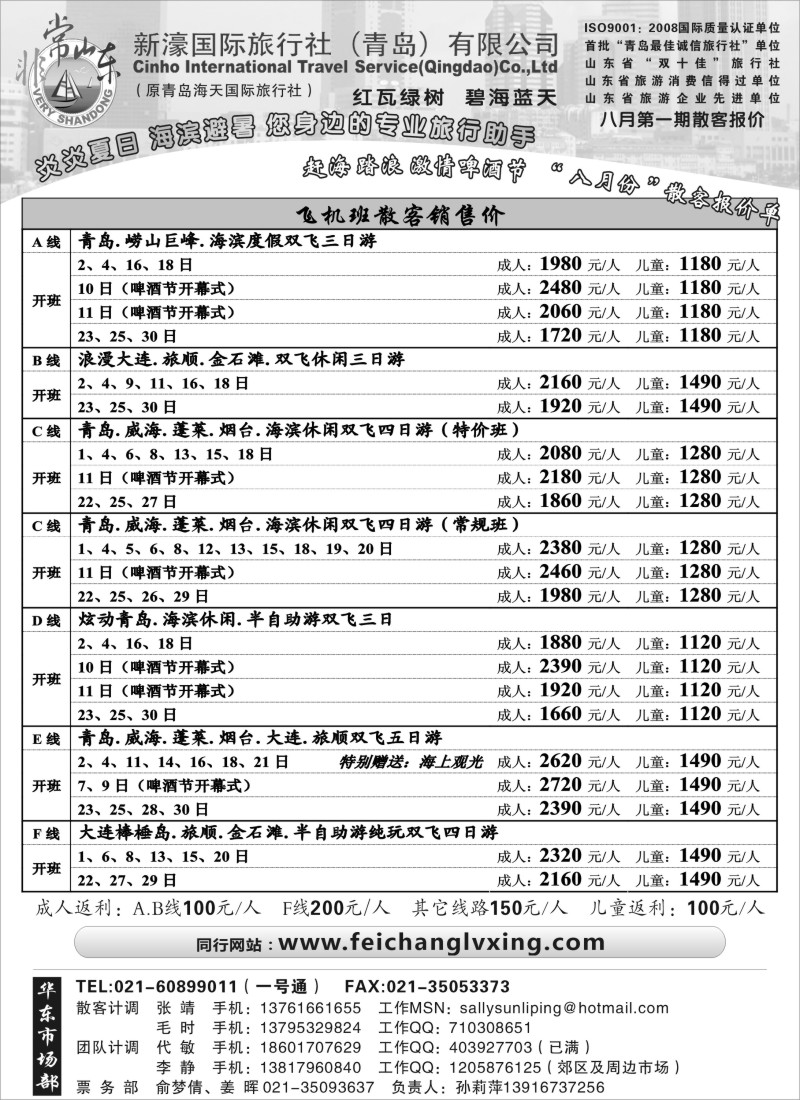 n124 激情啤酒节—青岛新濠国旅8月份散客报价