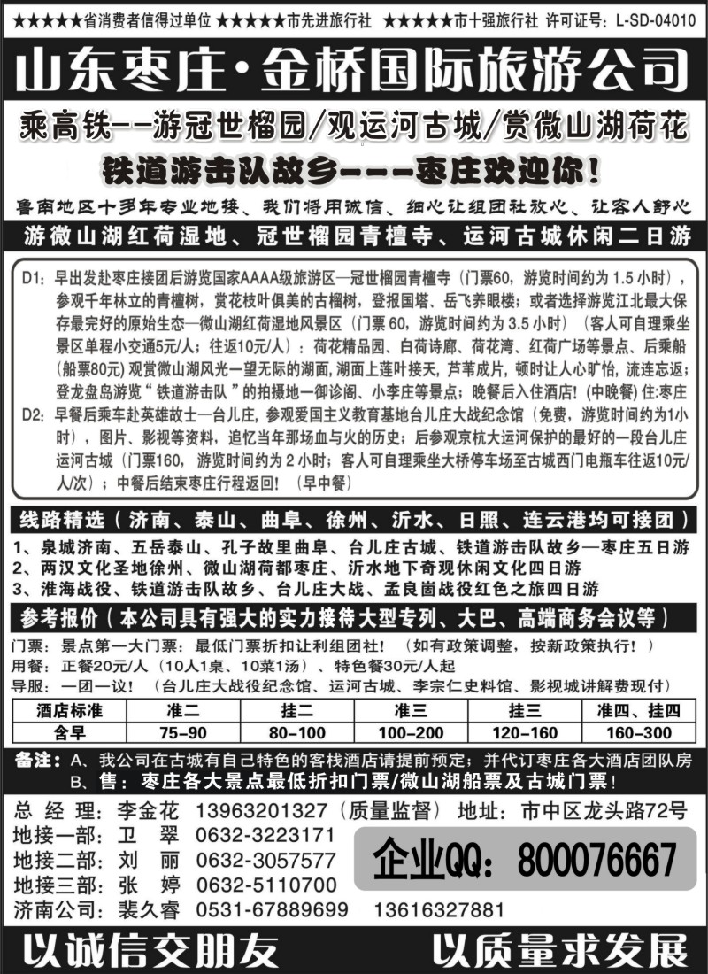 n132 红色之旅——鲁南专业地接枣庄金桥国际旅游公司
