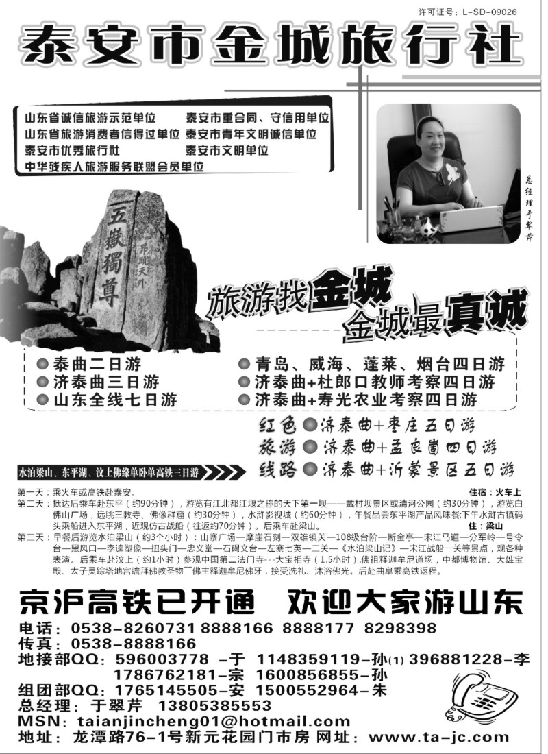 n135 泰安市金城旅行社