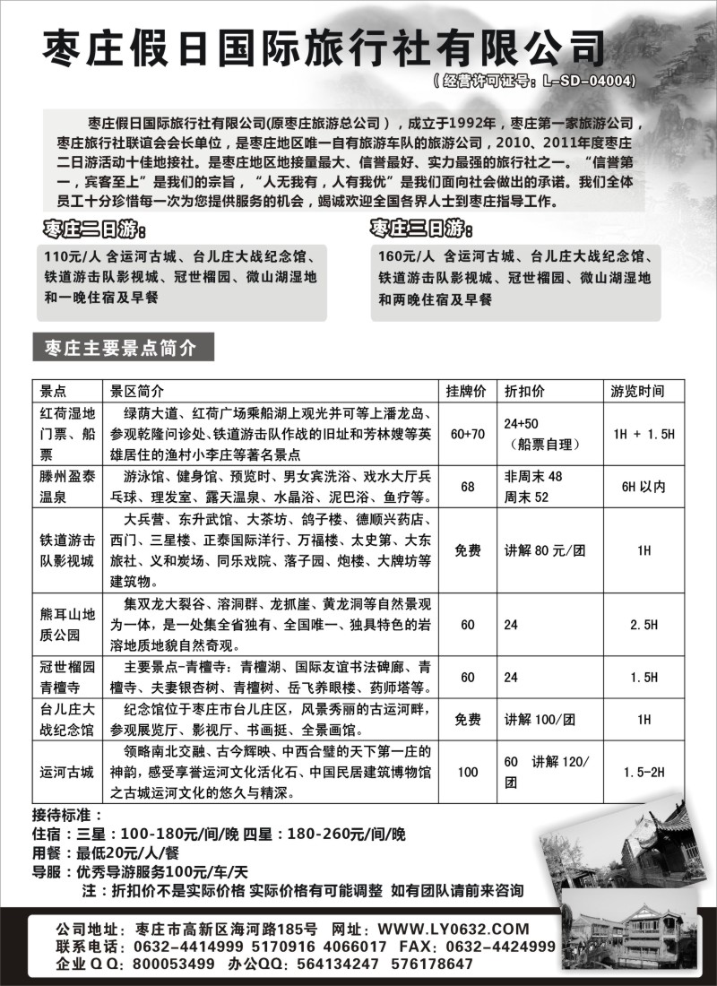 n139 枣庄假日国际旅行社有限公司