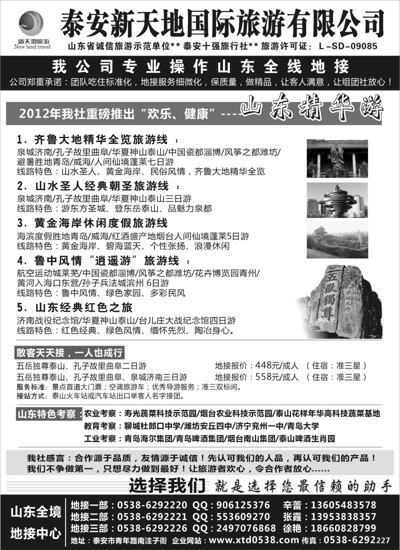 n141 泰山新天地国际旅游有限公司
