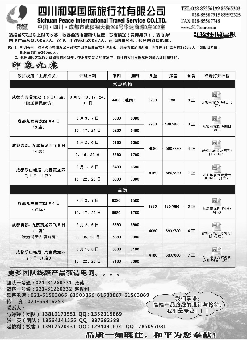 s35 四川和平国旅