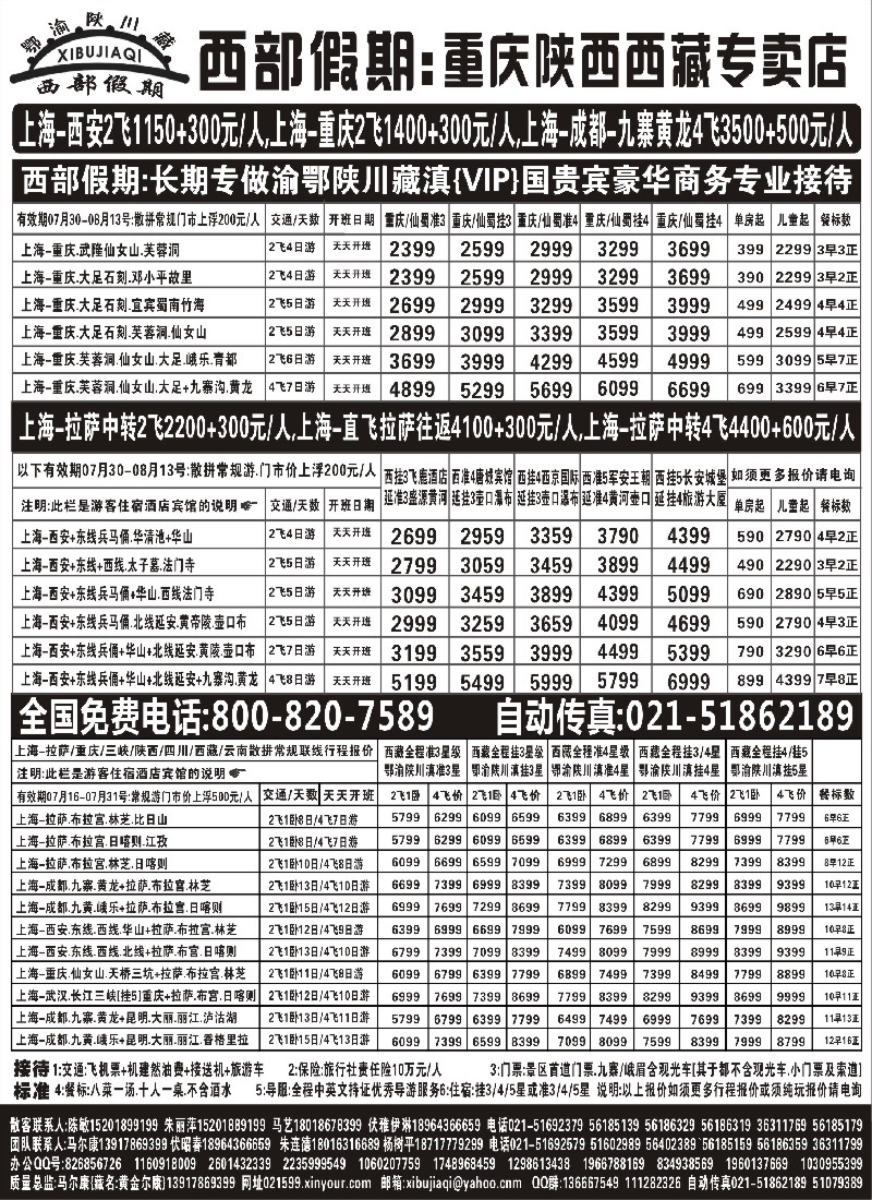 s37 西部假期-四川惊爆价天天切位开班
