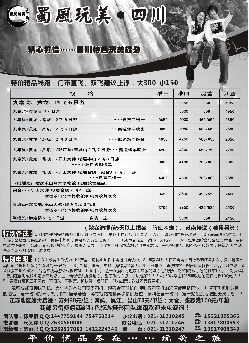 s38  成都蜀风玩美旅行社……玩美之旅