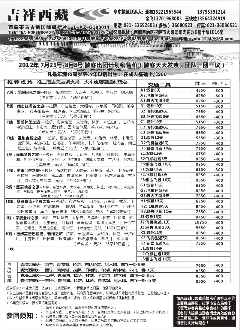s40 吉祥西藏-西藏茶马古道国际旅行社唯一上海办