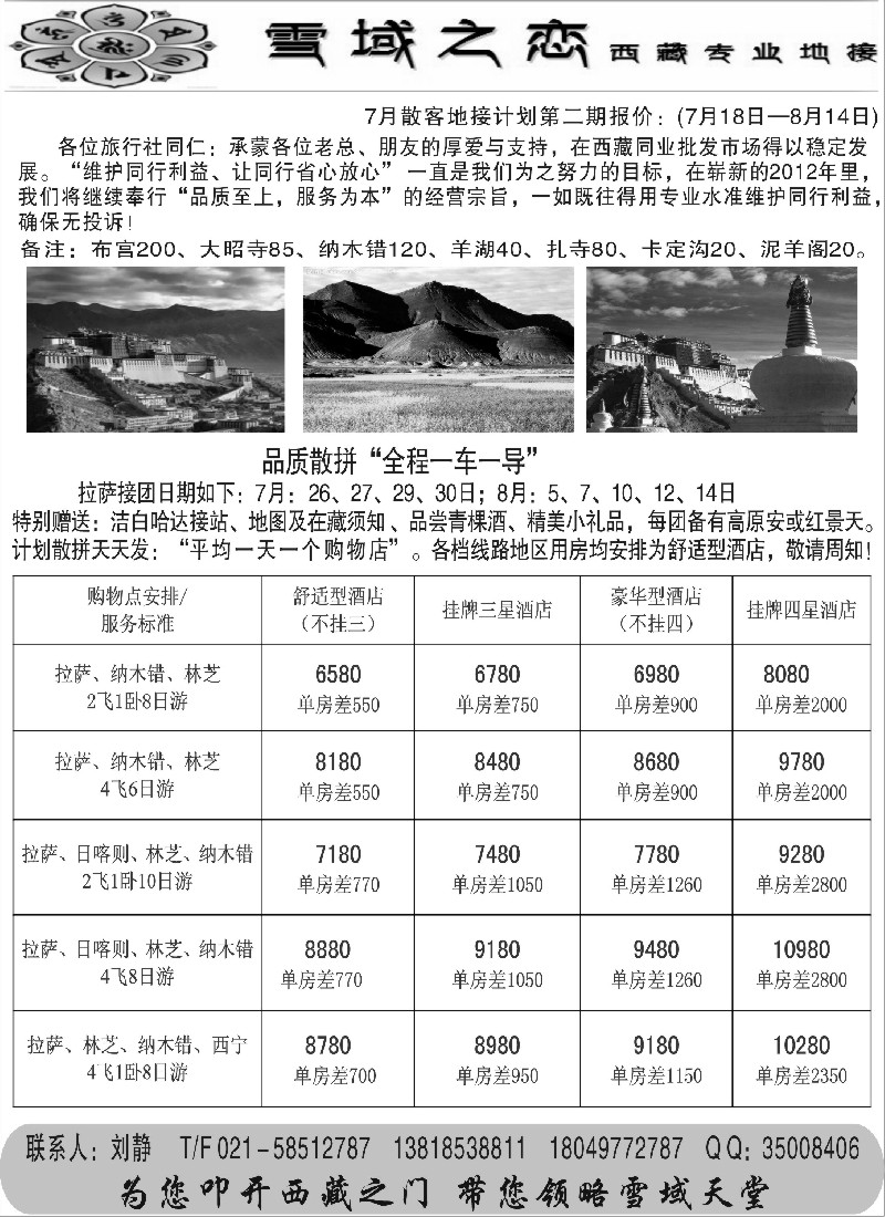 s42  西藏专线－雪域之恋
