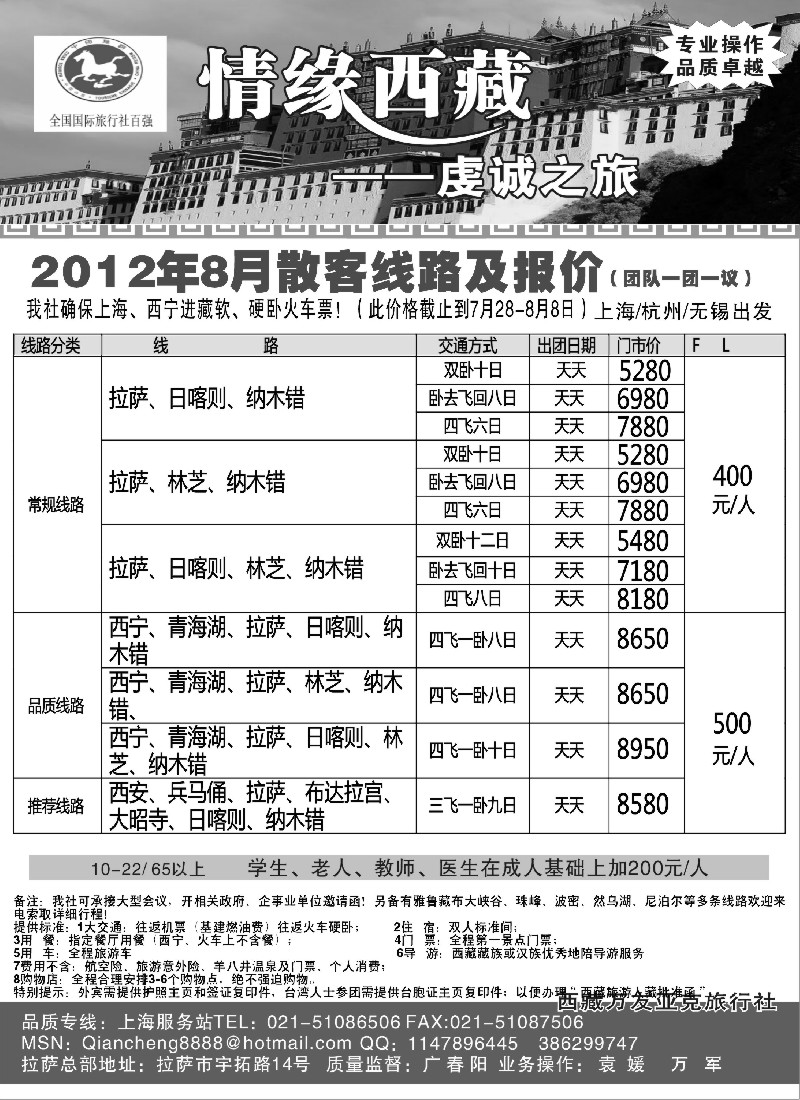 s43 情缘西藏-虔诚之旅