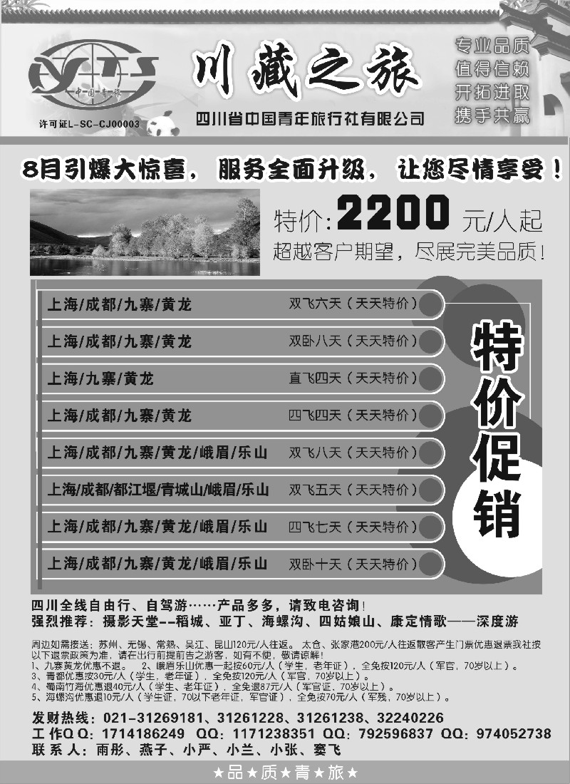 s44  川藏之旅-四川省中国青年旅行社有限公司