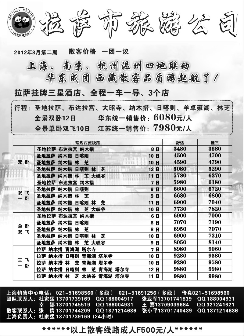 s51 拉萨市旅游公司  杜家猛党红