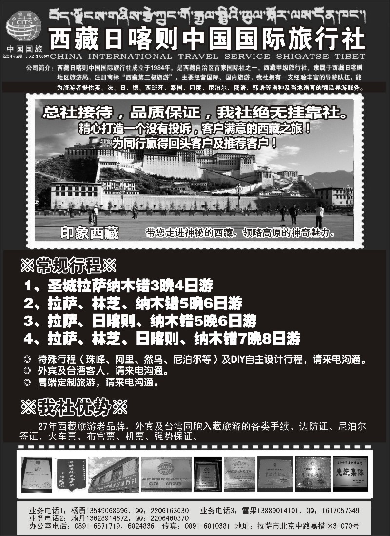 s57  西藏日喀则中国国际旅行社