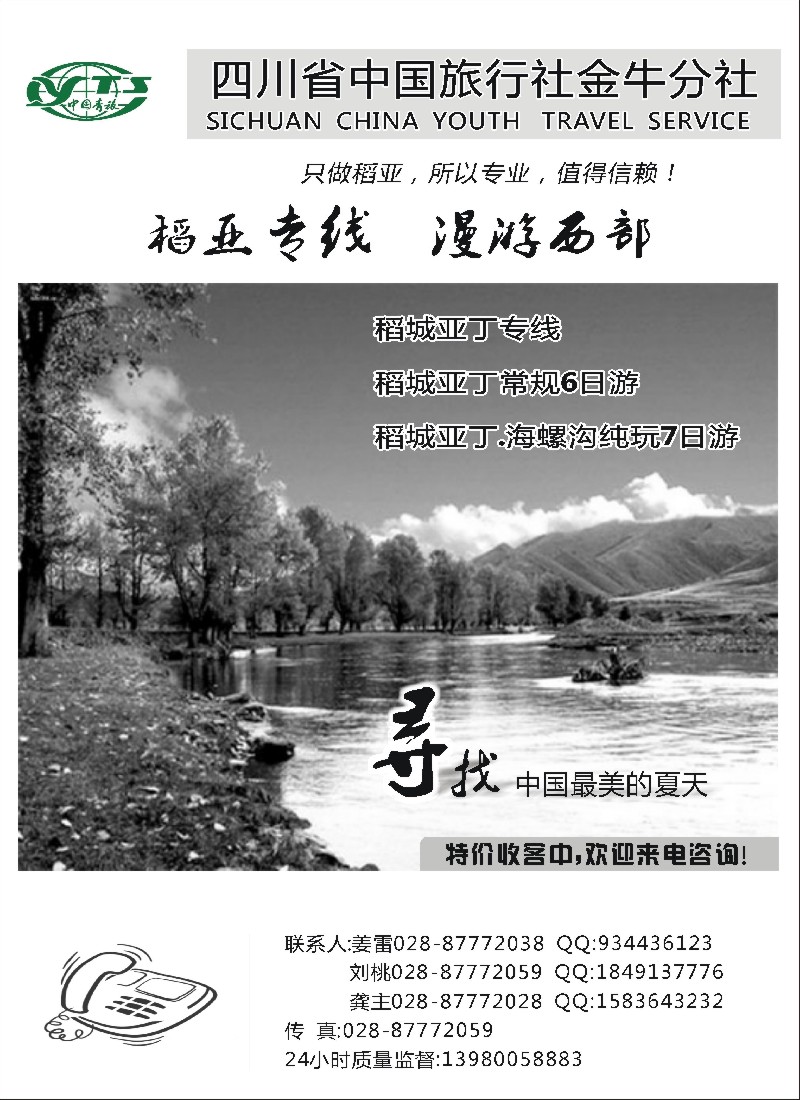 s59 稻城亚丁专线