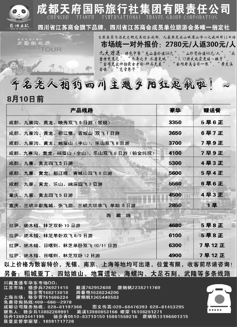 s60 成都天府国际旅行社集团川藏专线——骆步兵
