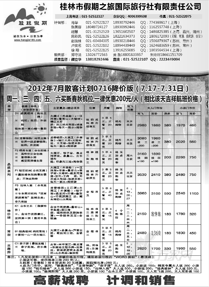 s132 桂林假期——颜立华