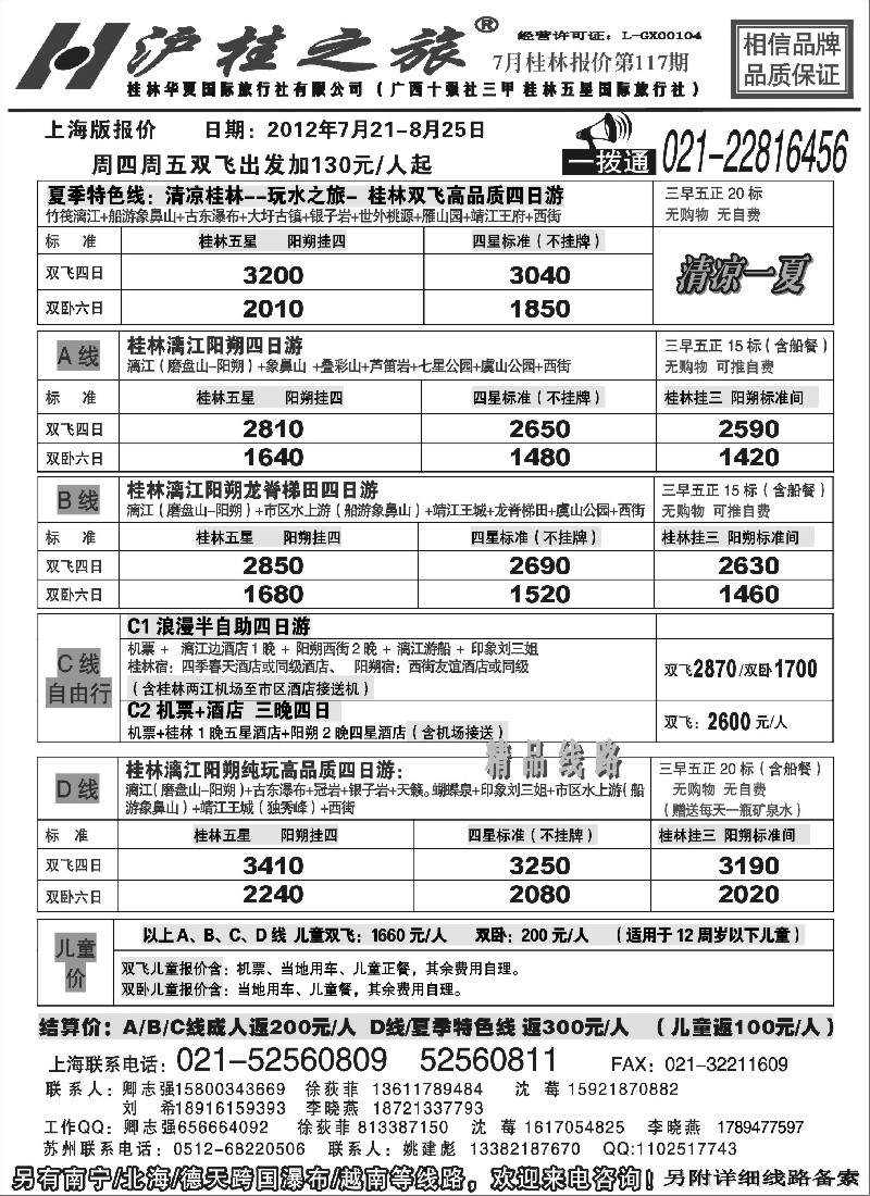 s135 沪桂之旅-桂林华夏(卿志强_徐荻菲)