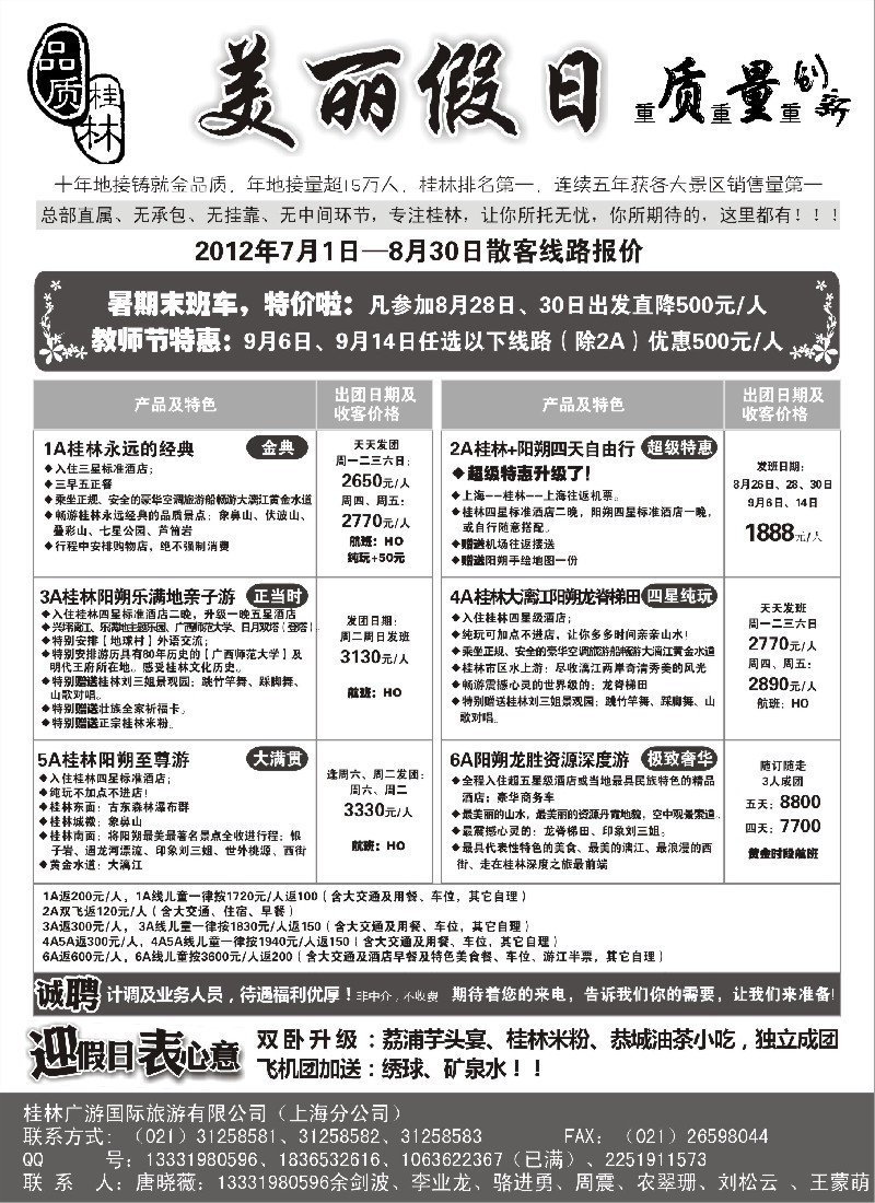 s139 桂林美丽假日