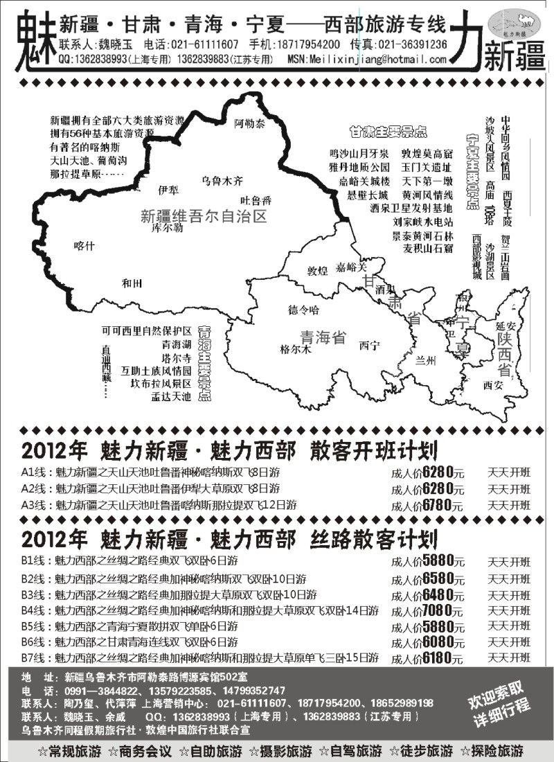 n208 魅力新疆