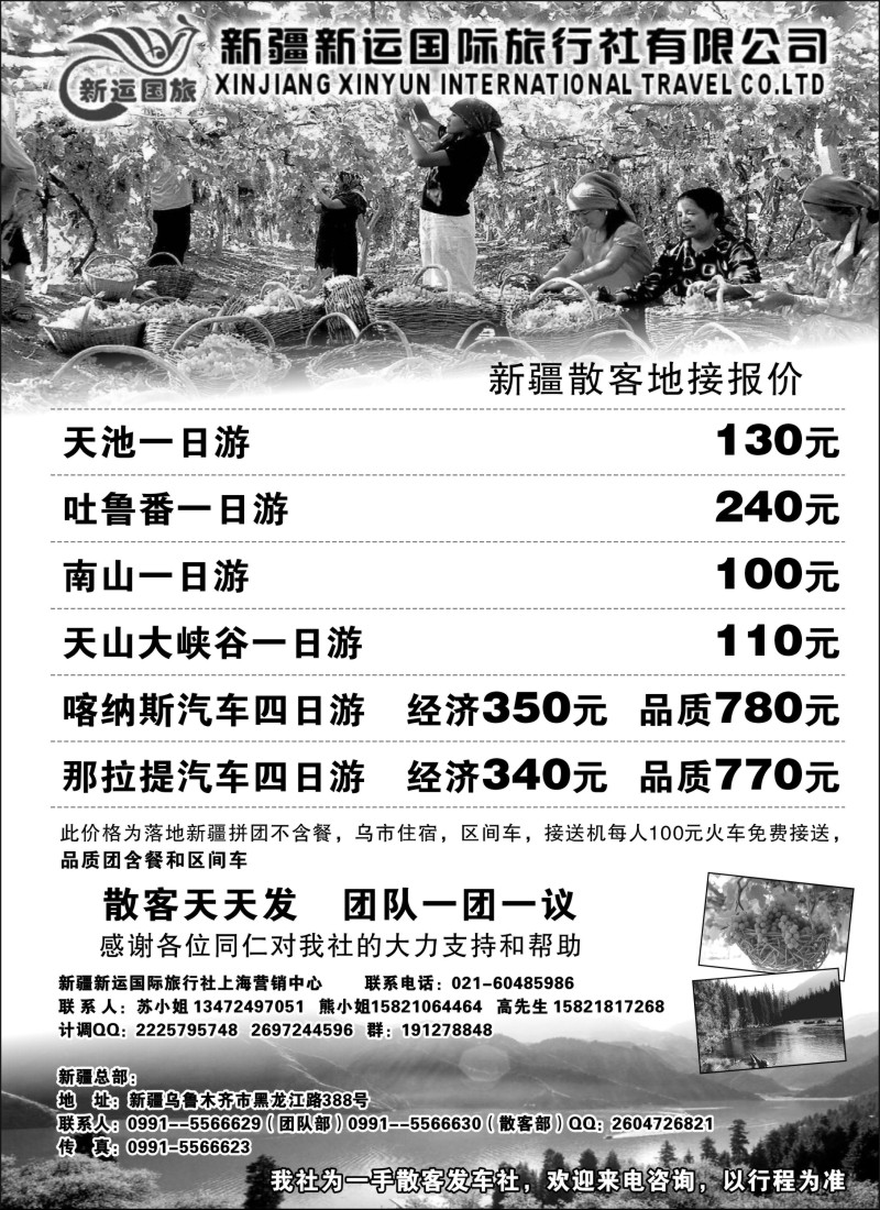 n209 新疆新运国际旅行社