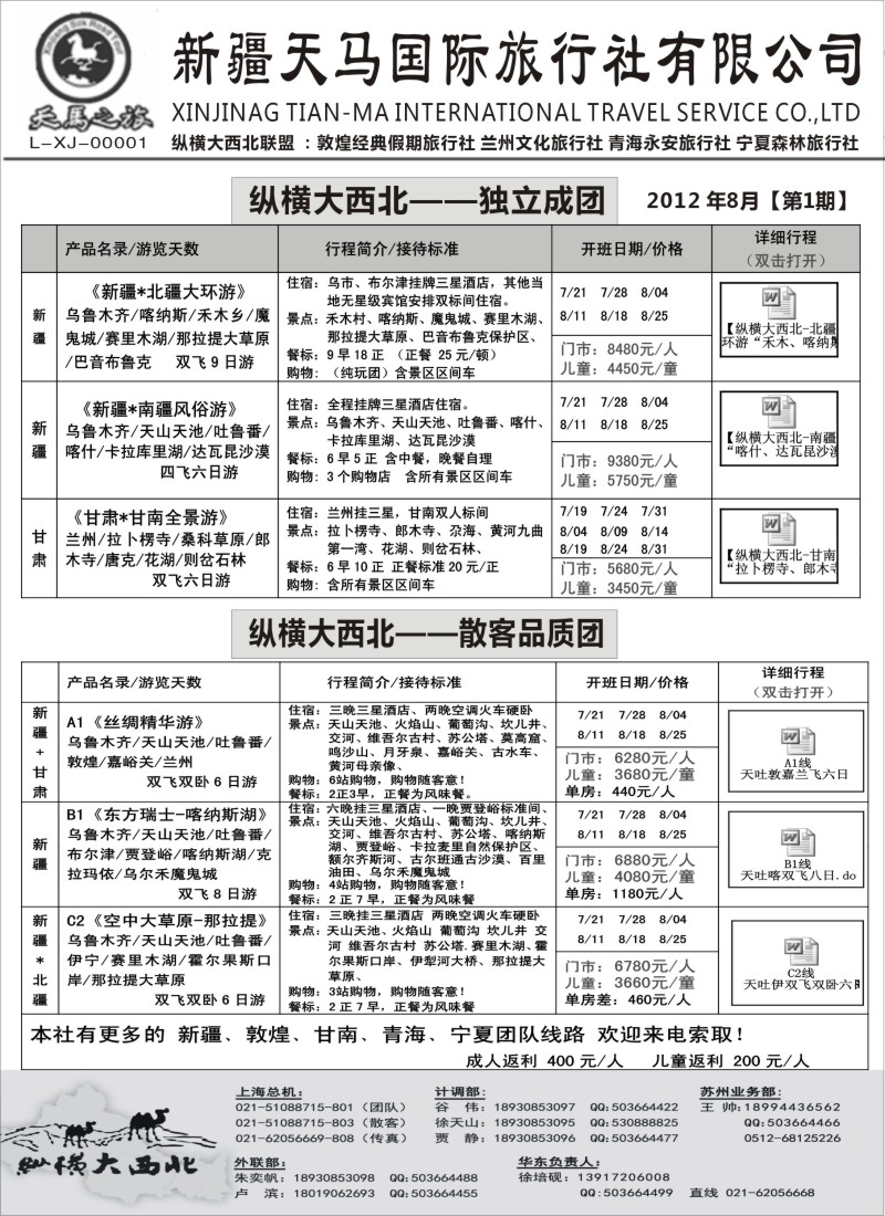 n213 纵横大西北-新疆天马国旅 徐培砚